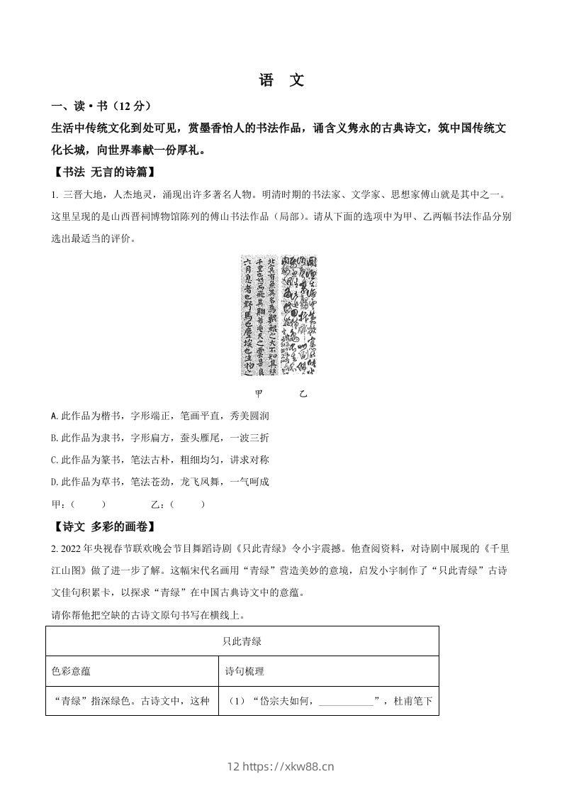 2022年山西省中考语文真题（空白卷）-佑学宝学科网