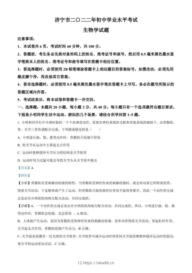 2022年山东省济宁市学业水平测试生物试题（含答案）-佑学宝学科网
