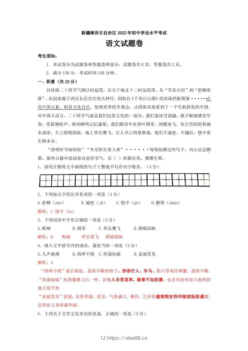 2022年新疆生产建设兵团中考语文真题-佑学宝学科网