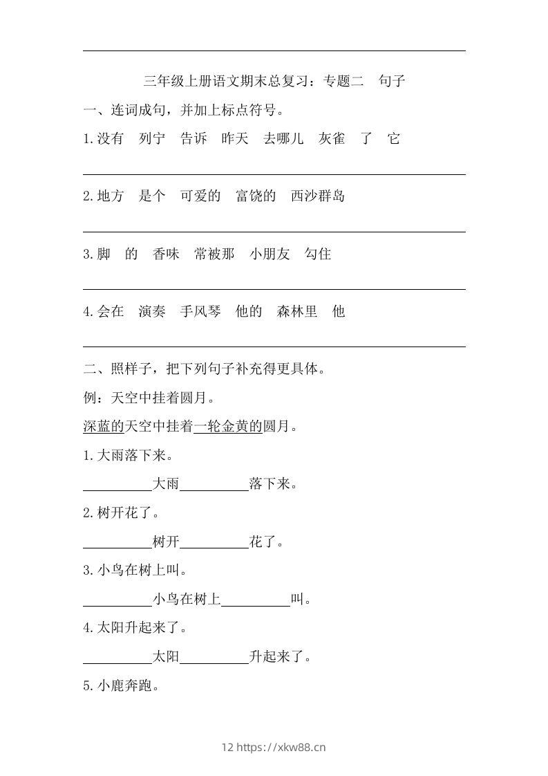 三（上）语文期末试题-专题句子专项-佑学宝学科网