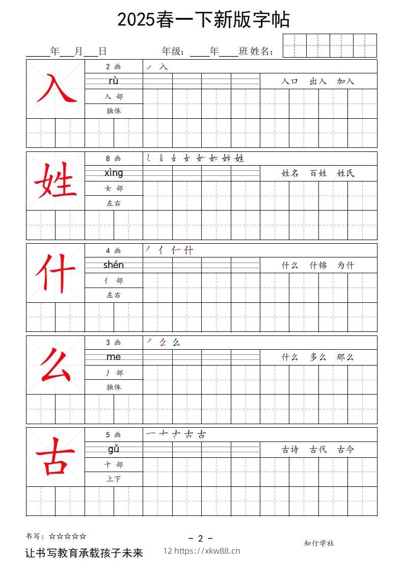 图片[2]-2025春一下语文新版字帖大字-佑学宝学科网