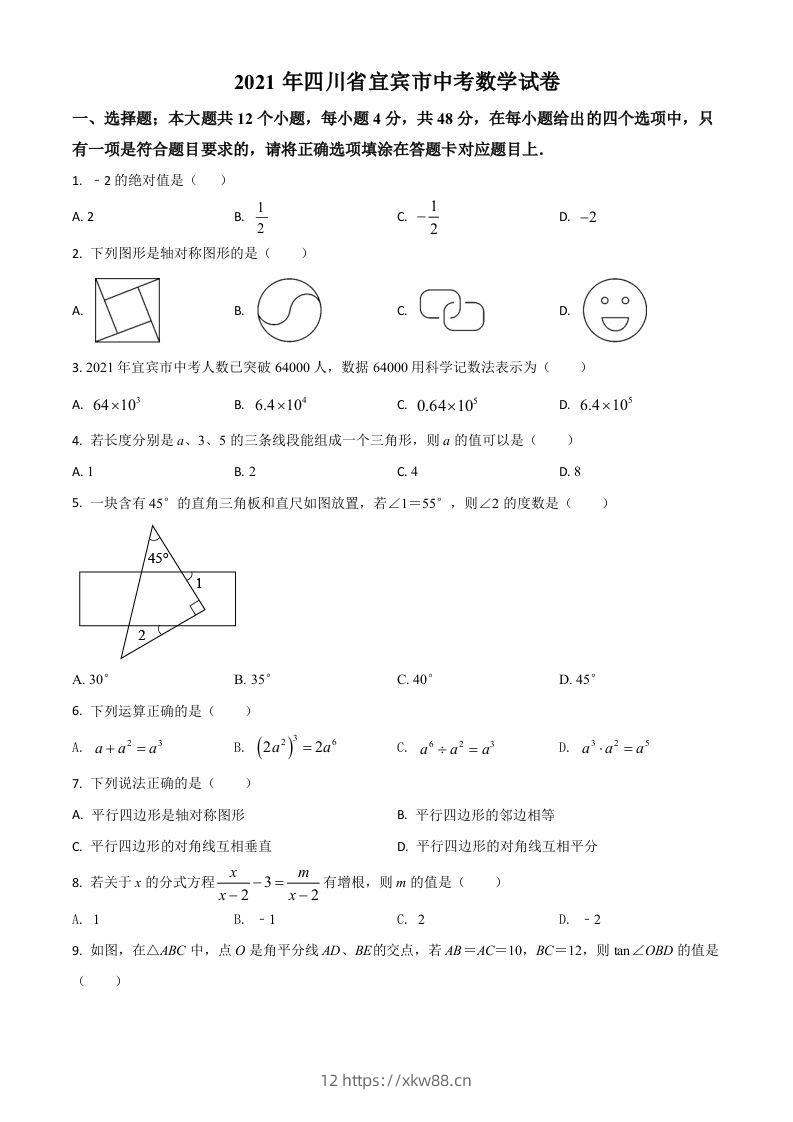 四川省宜宾市2021年中考数学真题（空白卷）-佑学宝学科网