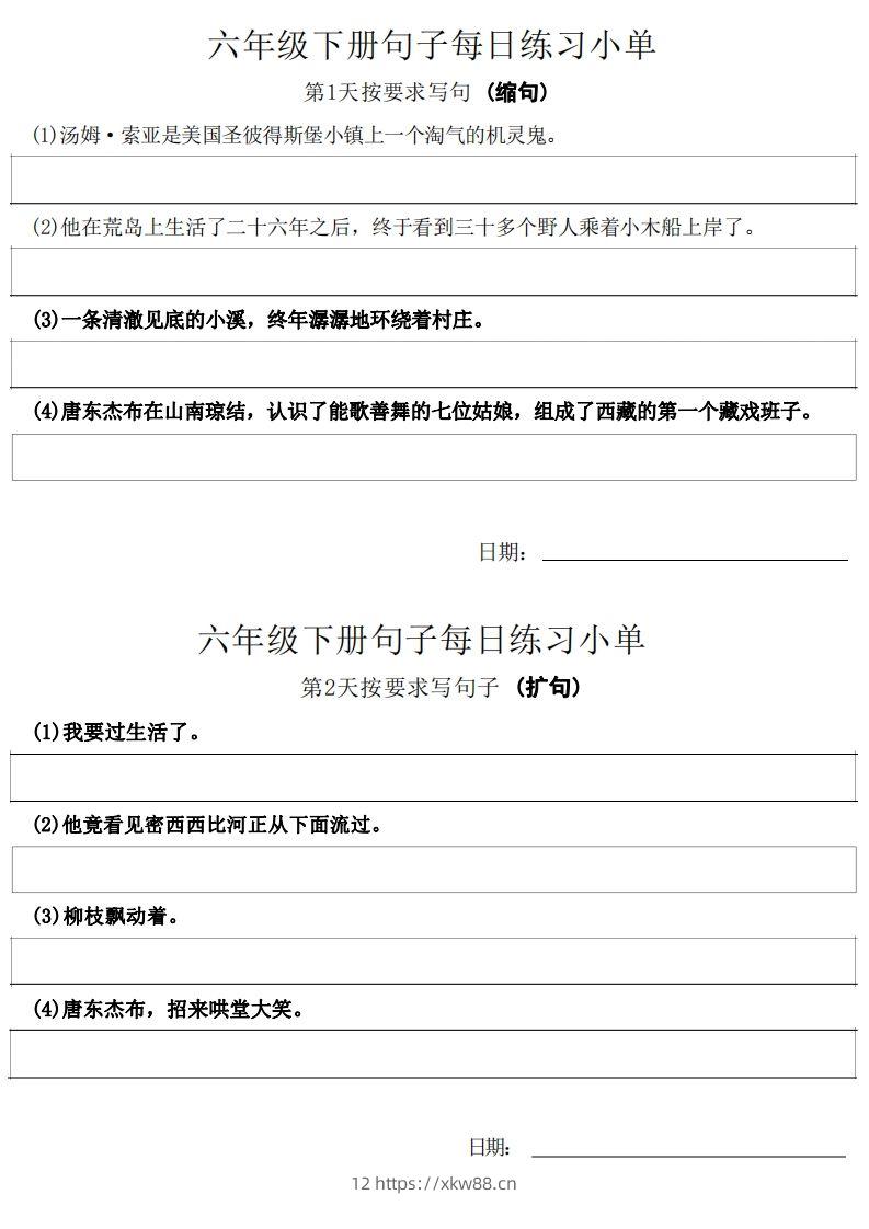 6年级语文下册每日句子练习单-佑学宝学科网
