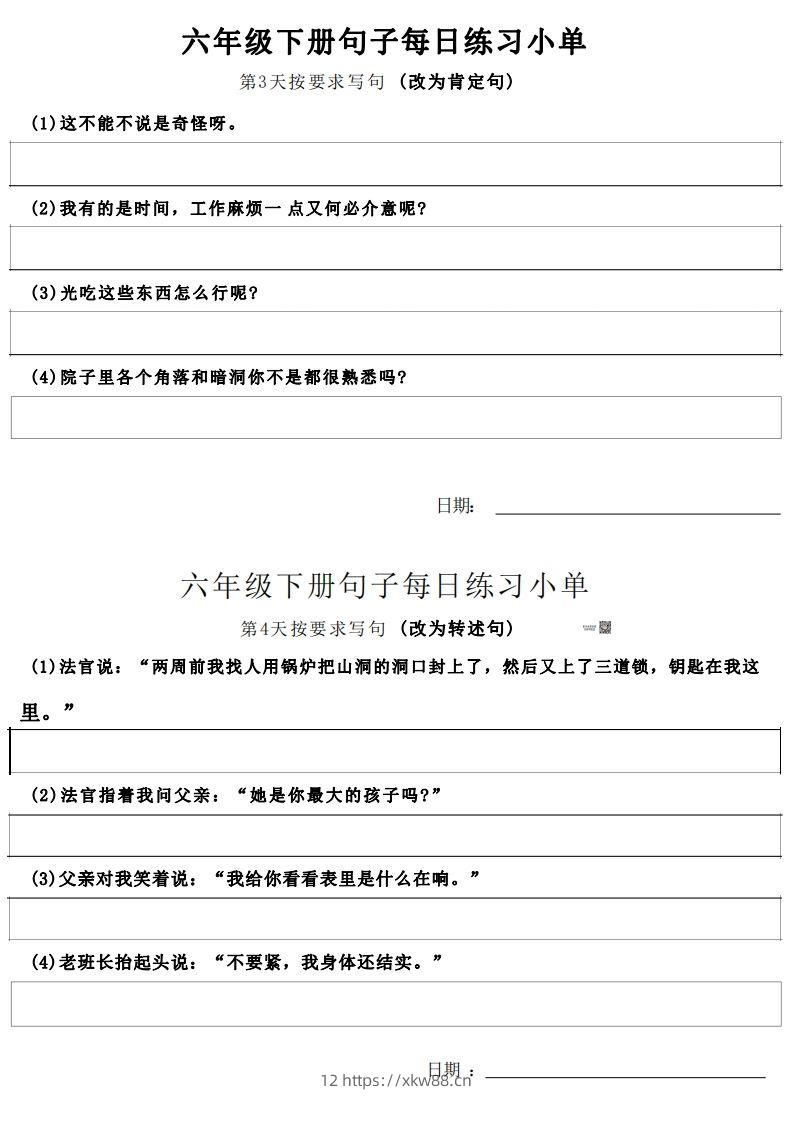 图片[2]-6年级语文下册每日句子练习单-佑学宝学科网