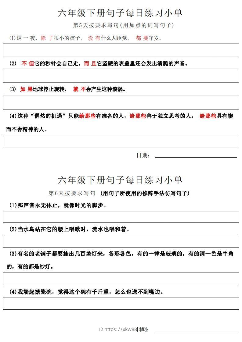 图片[3]-6年级语文下册每日句子练习单-佑学宝学科网
