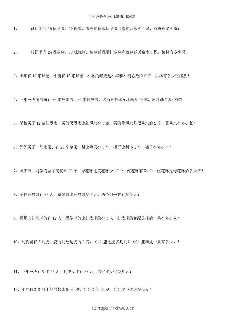 3年级数学应用题大全(含答案).doc-佑学宝学科网