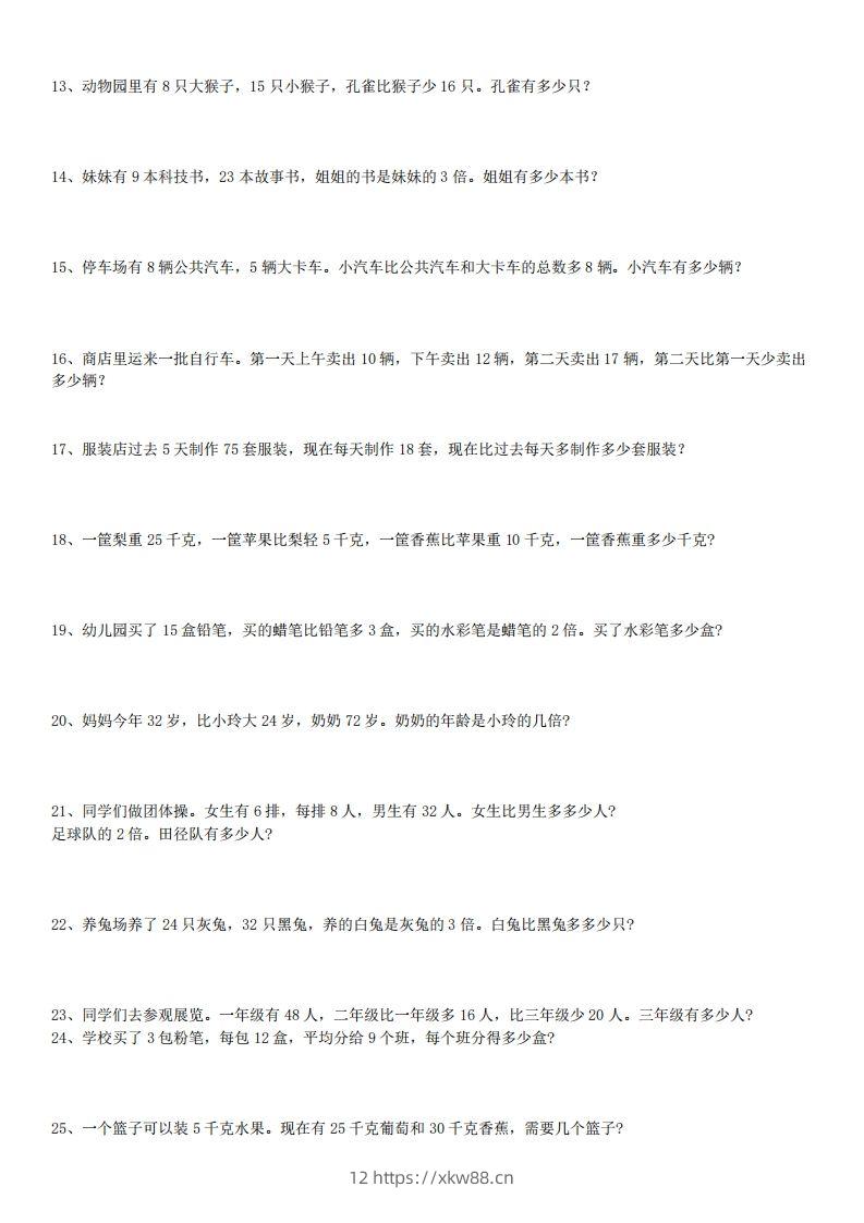 图片[2]-3年级数学应用题大全(含答案).doc-佑学宝学科网