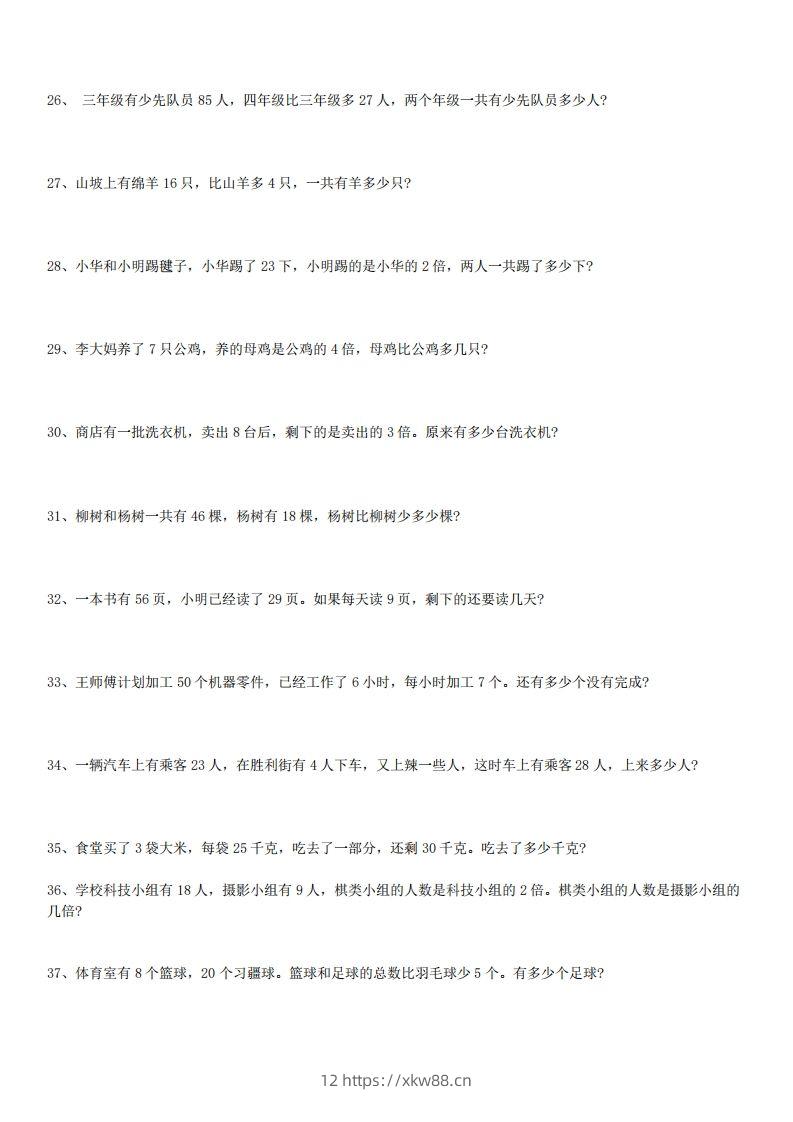 图片[3]-3年级数学应用题大全(含答案).doc-佑学宝学科网