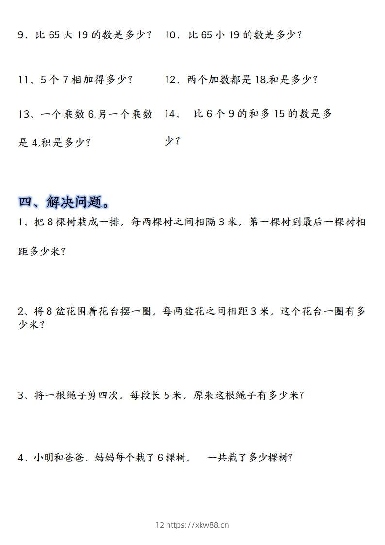 图片[3]-【单元易错题汇总】二上数学-佑学宝学科网