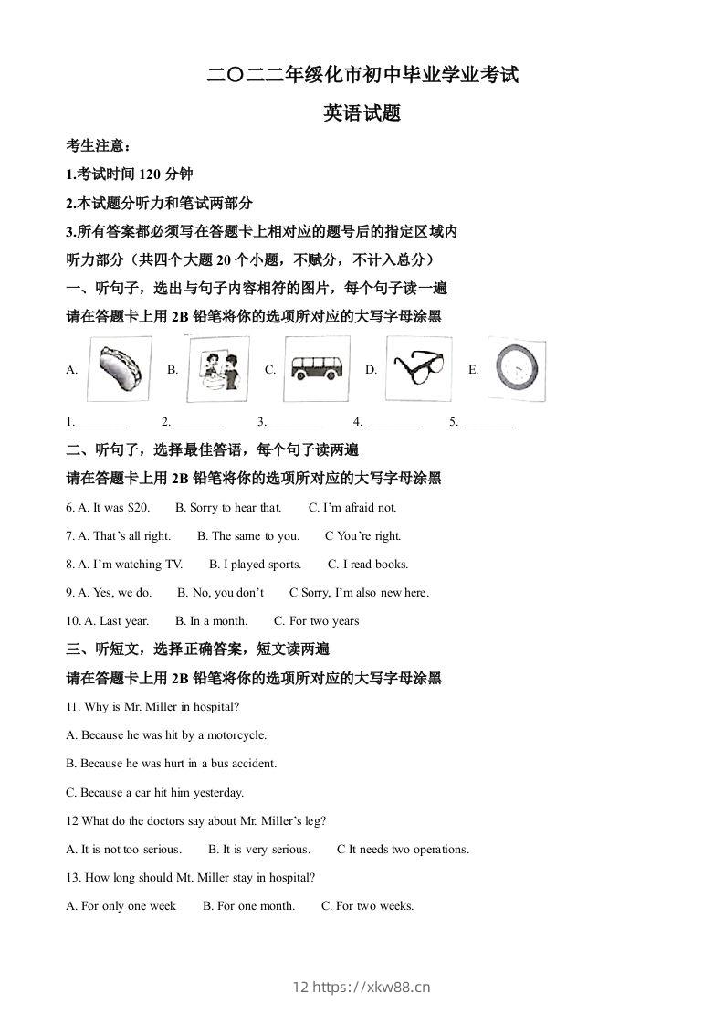 2022年黑龙江省绥化市中考英语真题（含答案）-佑学宝学科网
