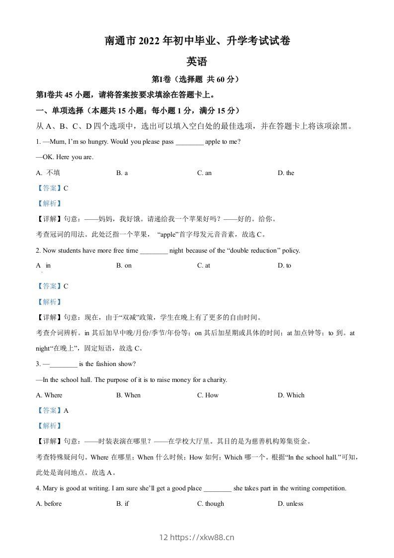 2022年江苏省南通市中考英语真题（含答案）-佑学宝学科网