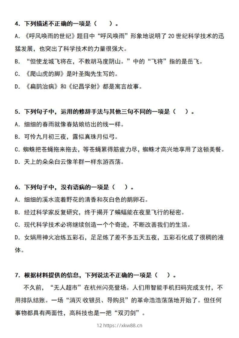 图片[2]-四上语文期末真题测试卷-佑学宝学科网