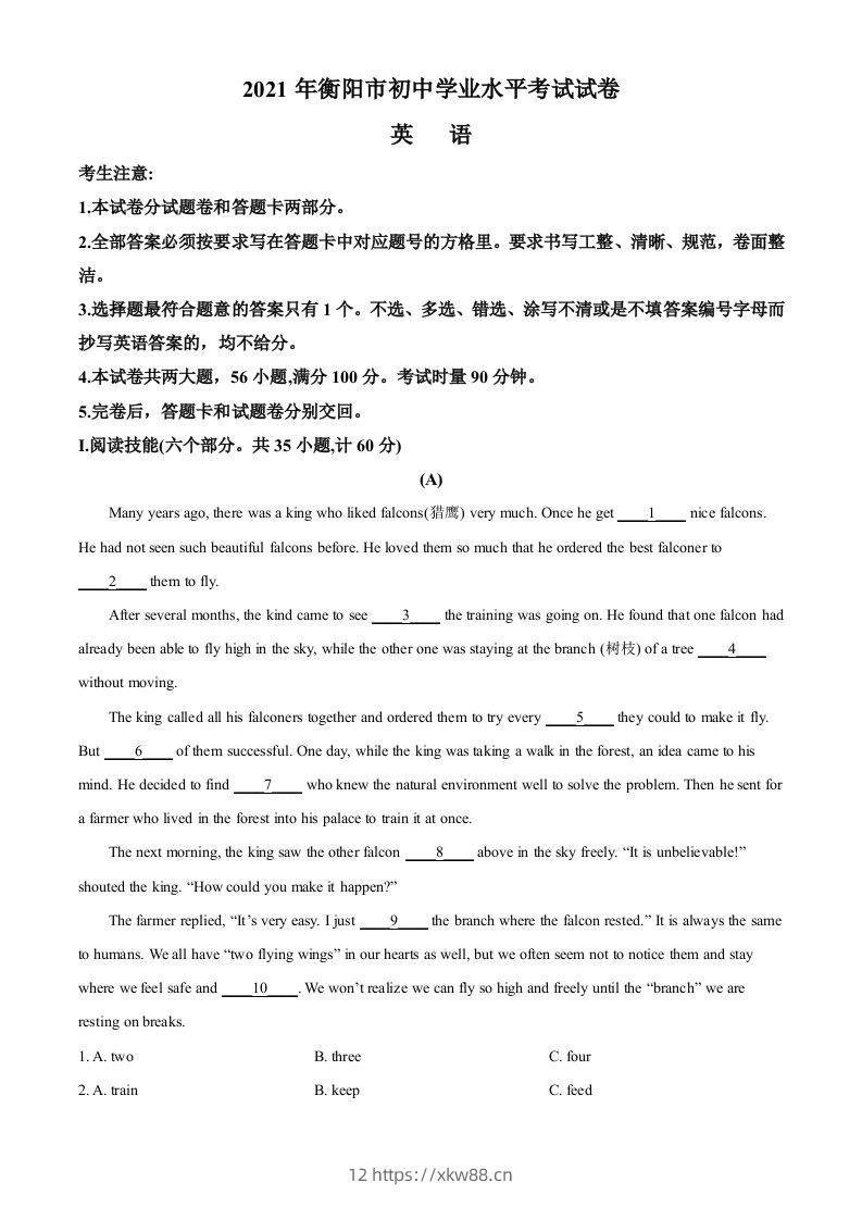 湖南省衡阳市2021年中考英语试题（空白卷）-佑学宝学科网