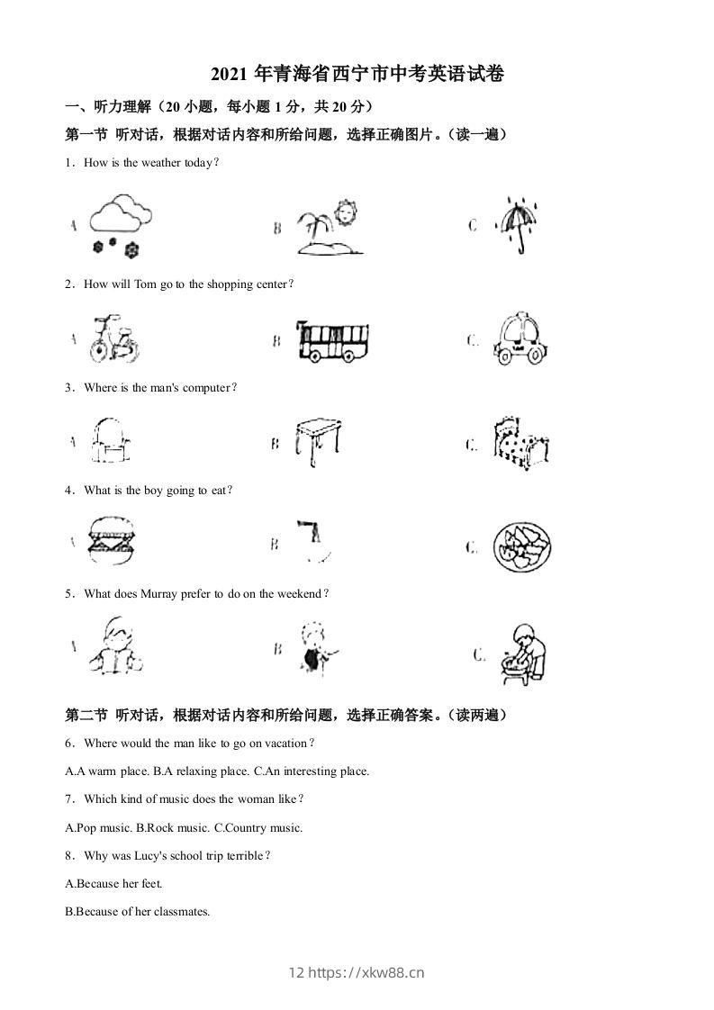 青海省西宁市2021年中考英语试题（空白卷）-佑学宝学科网