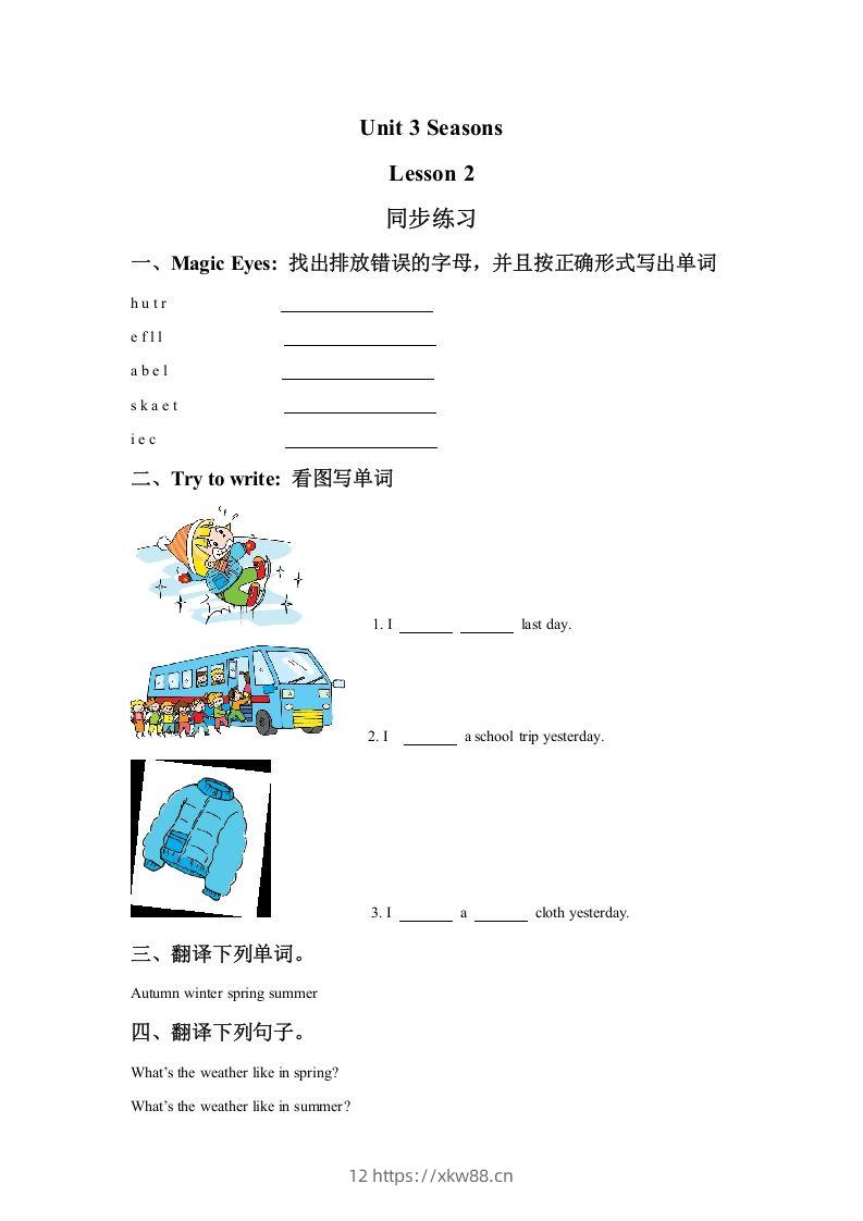 二年级英语下册Unit3SeasonsLesson2同步练习1（人教版）-佑学宝学科网
