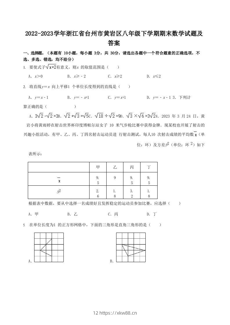 2022-2023学年浙江省台州市黄岩区八年级下学期期末数学试题及答案(Word版)-佑学宝学科网