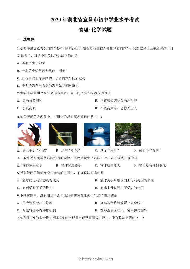 2020年湖北省宜昌市中考物理试题（空白卷）-佑学宝学科网