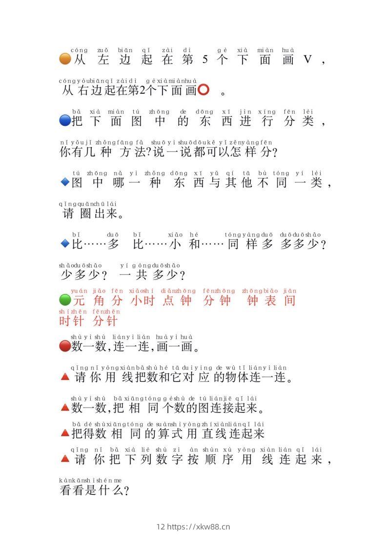 图片[3]-一年级上册数学必认常用字-佑学宝学科网