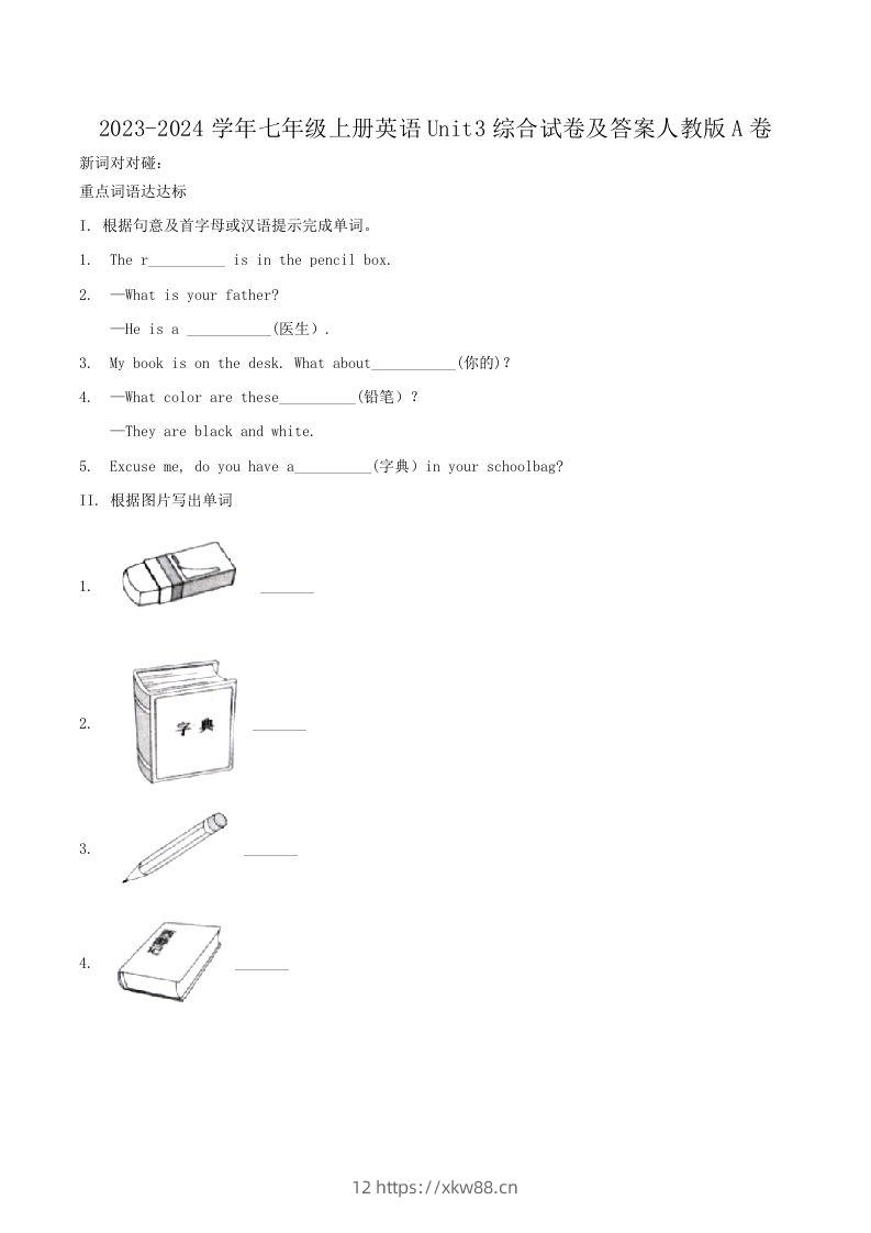 2023-2024学年七年级上册英语Unit3综合试卷及答案人教版A卷(Word版)-佑学宝学科网