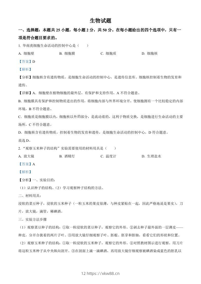 2022年福建省中考生物真题（含答案）-佑学宝学科网