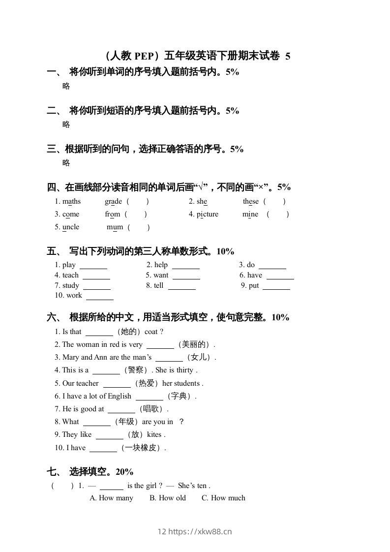 五年级英语下册期末测试卷7（人教PEP版）-佑学宝学科网