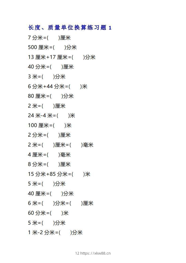 二年级数学上单位换算专项练习题（4套）-佑学宝学科网