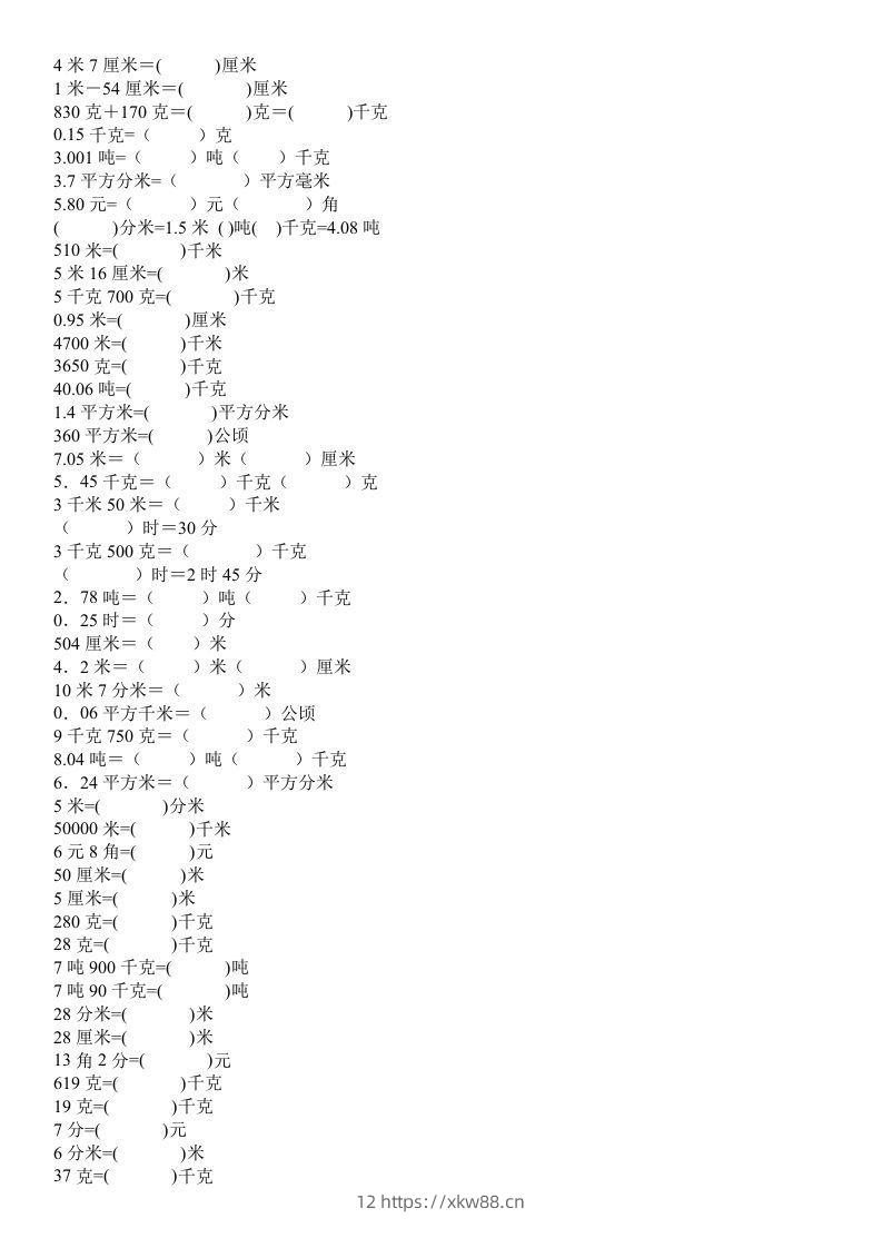 四年级数学上册单位换算专项练习-佑学宝学科网