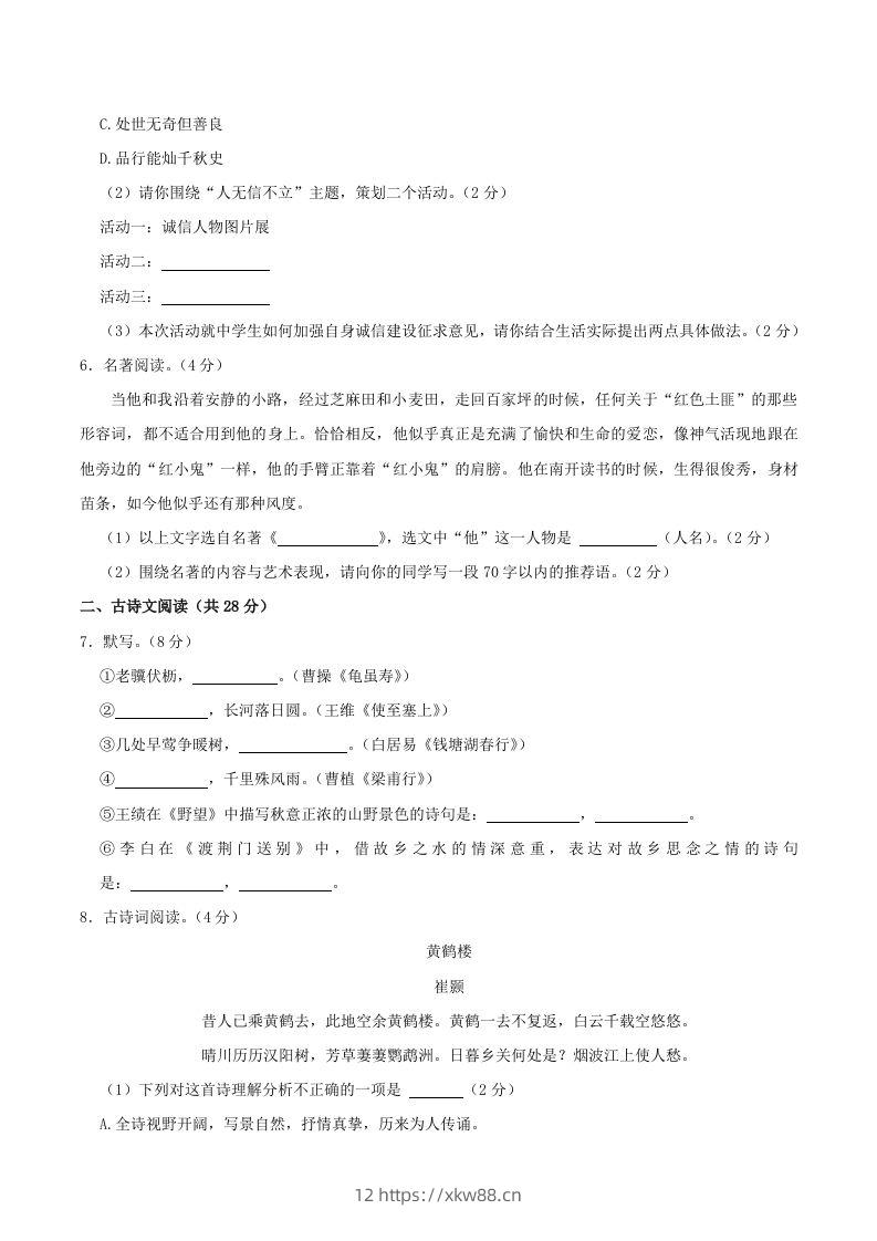 图片[2]-2023-2024学年湖南省邵阳市隆回县八年级上学期期中语文试题及答案(Word版)-佑学宝学科网