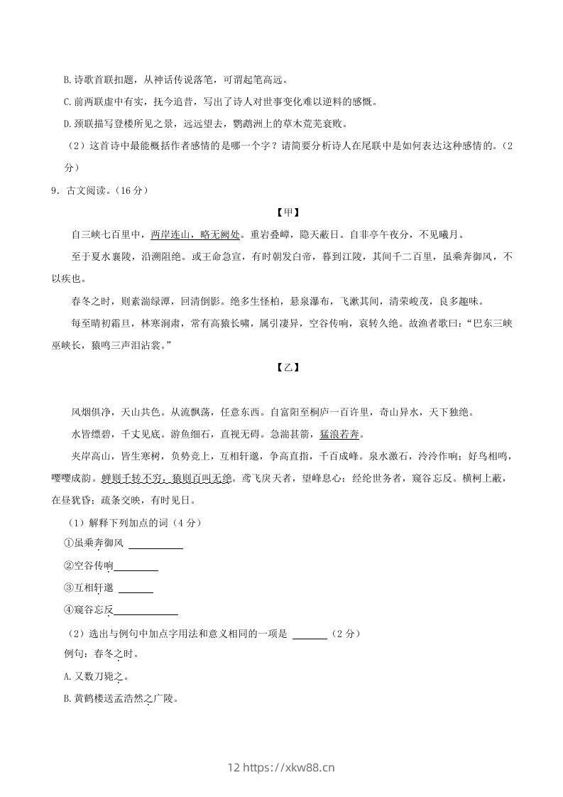 图片[3]-2023-2024学年湖南省邵阳市隆回县八年级上学期期中语文试题及答案(Word版)-佑学宝学科网