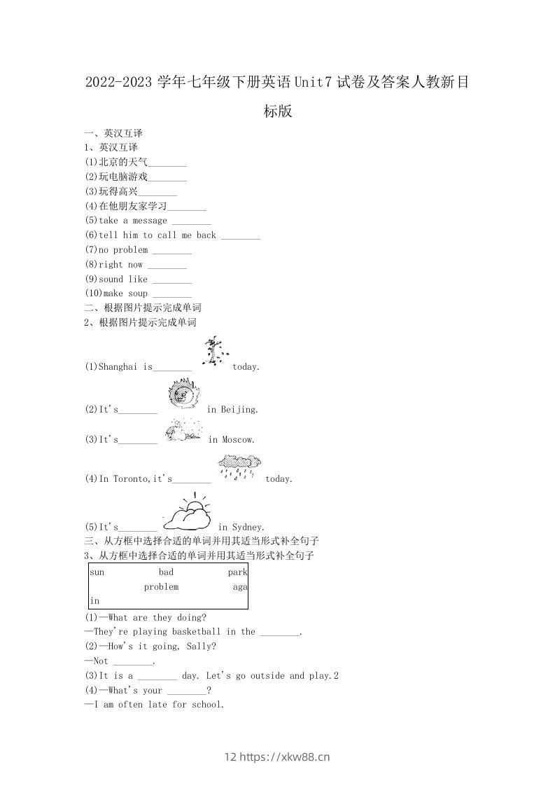 2022-2023学年七年级下册英语Unit7试卷及答案人教新目标版(Word版)-佑学宝学科网