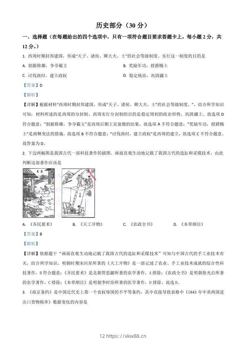 甘肃省武威市2021年中考历史试题（含答案）-佑学宝学科网