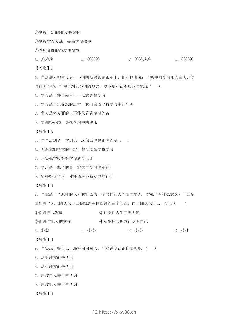 图片[2]-2022-2023学年天津市宁河区七年级上册期中道德与法治试卷及答案(Word版)-佑学宝学科网