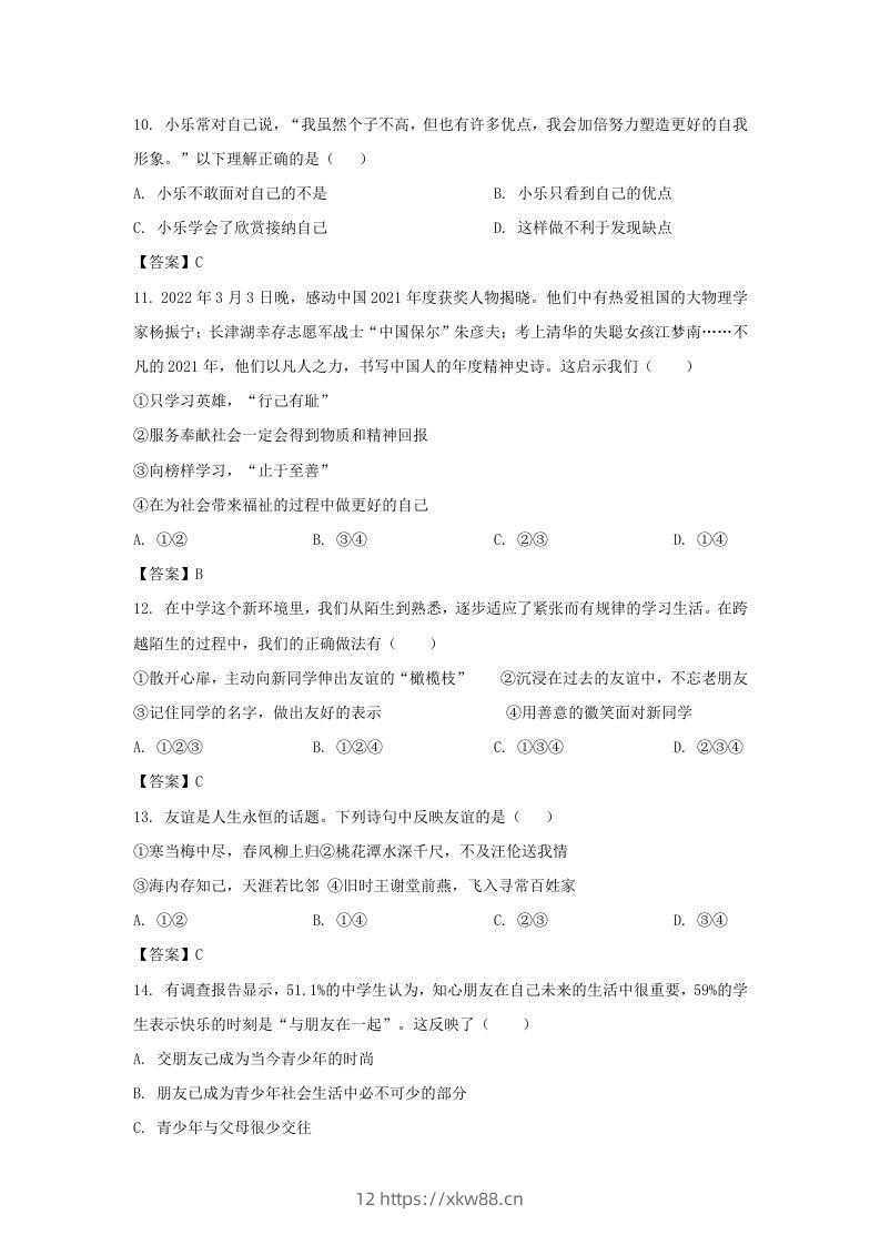 图片[3]-2022-2023学年天津市宁河区七年级上册期中道德与法治试卷及答案(Word版)-佑学宝学科网