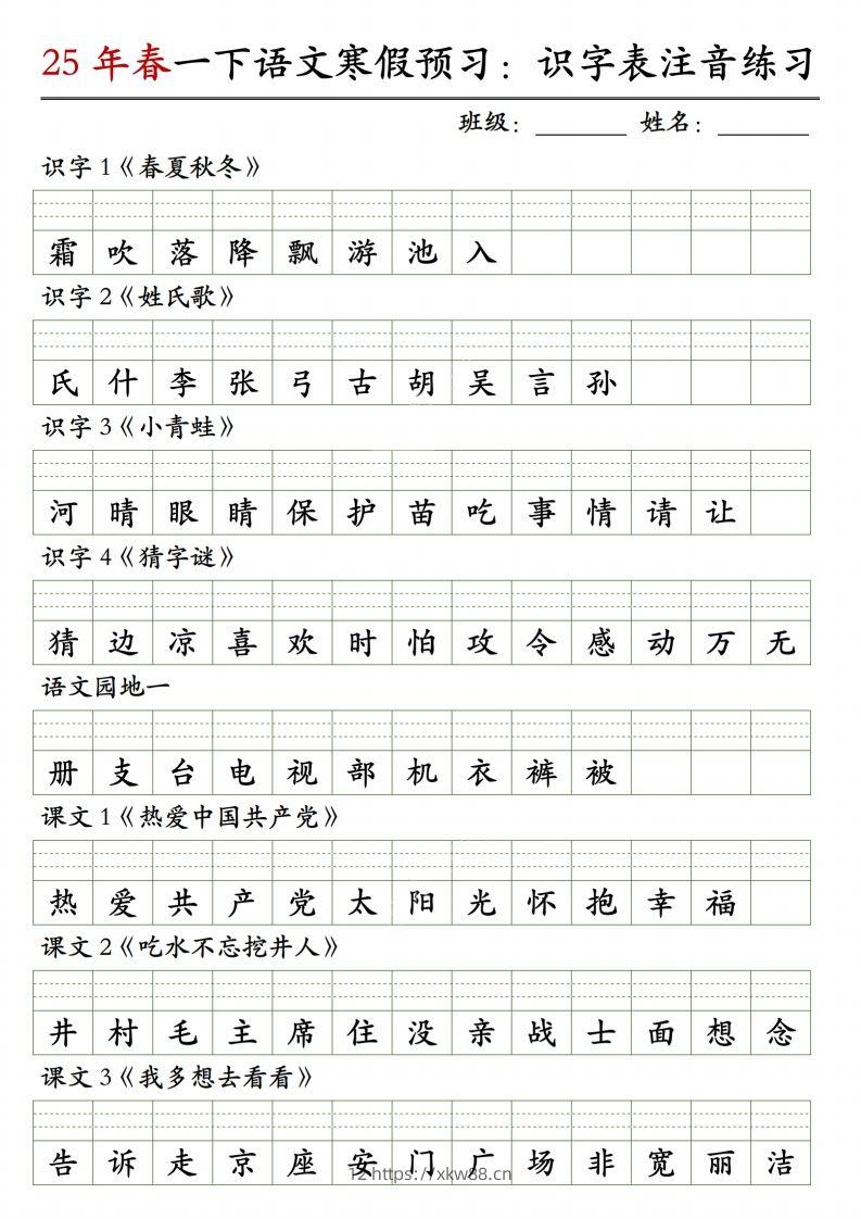 一下语文【识字表注音】-佑学宝学科网