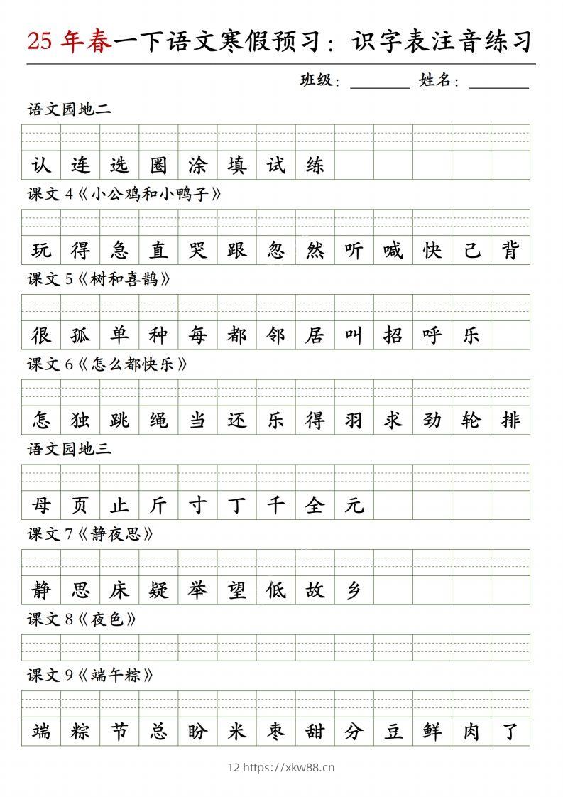 图片[2]-一下语文【识字表注音】-佑学宝学科网