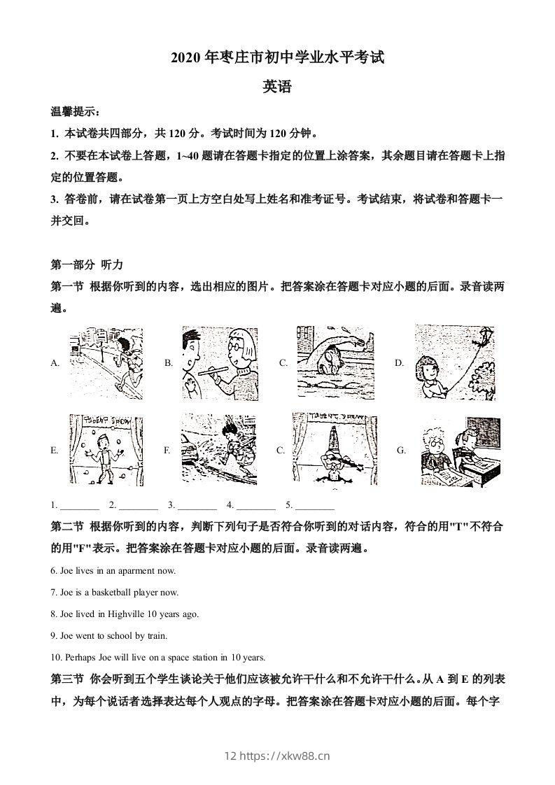 山东省枣庄市2020年中考英语试题（含答案）-佑学宝学科网