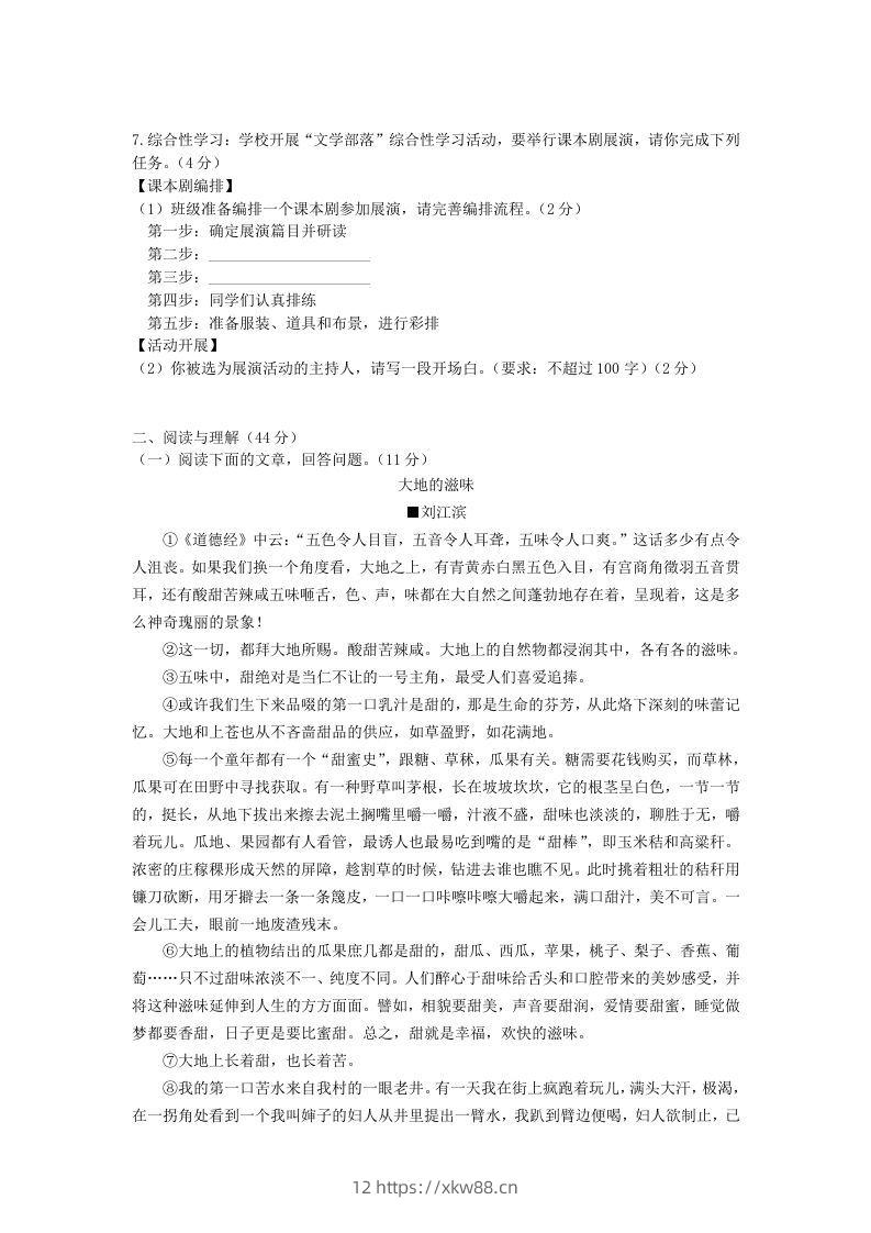 图片[2]-2023-2024学年八年级语文上册第三单元综合检测试题及答案(Word版)-佑学宝学科网