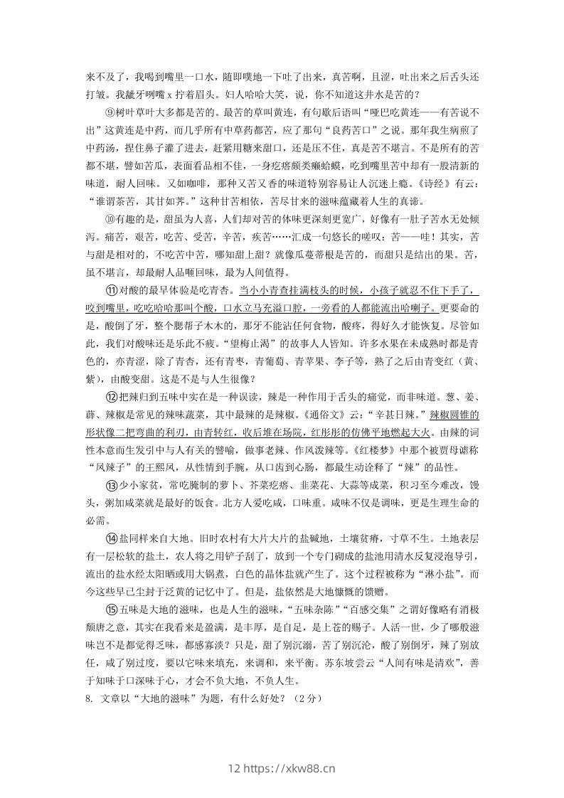 图片[3]-2023-2024学年八年级语文上册第三单元综合检测试题及答案(Word版)-佑学宝学科网
