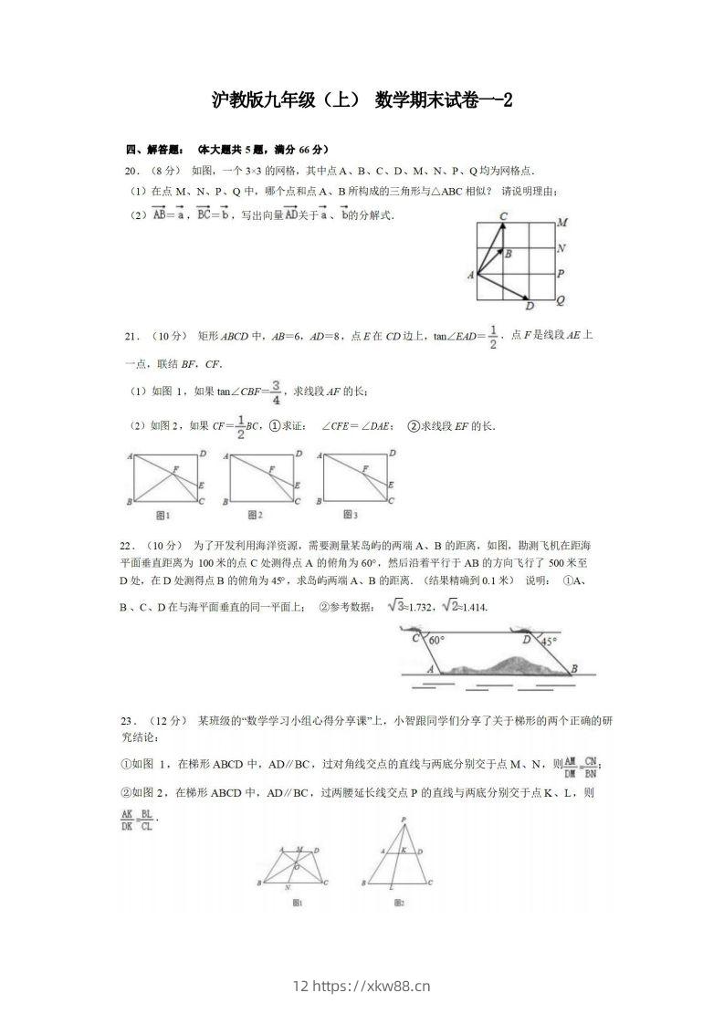 九年级（上）数学期末试卷1-2卷沪教版-佑学宝学科网