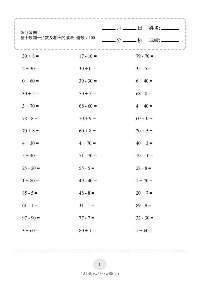 一年级数学下册(整十数加一位数及相应的减法)1000题（人教版）-佑学宝学科网