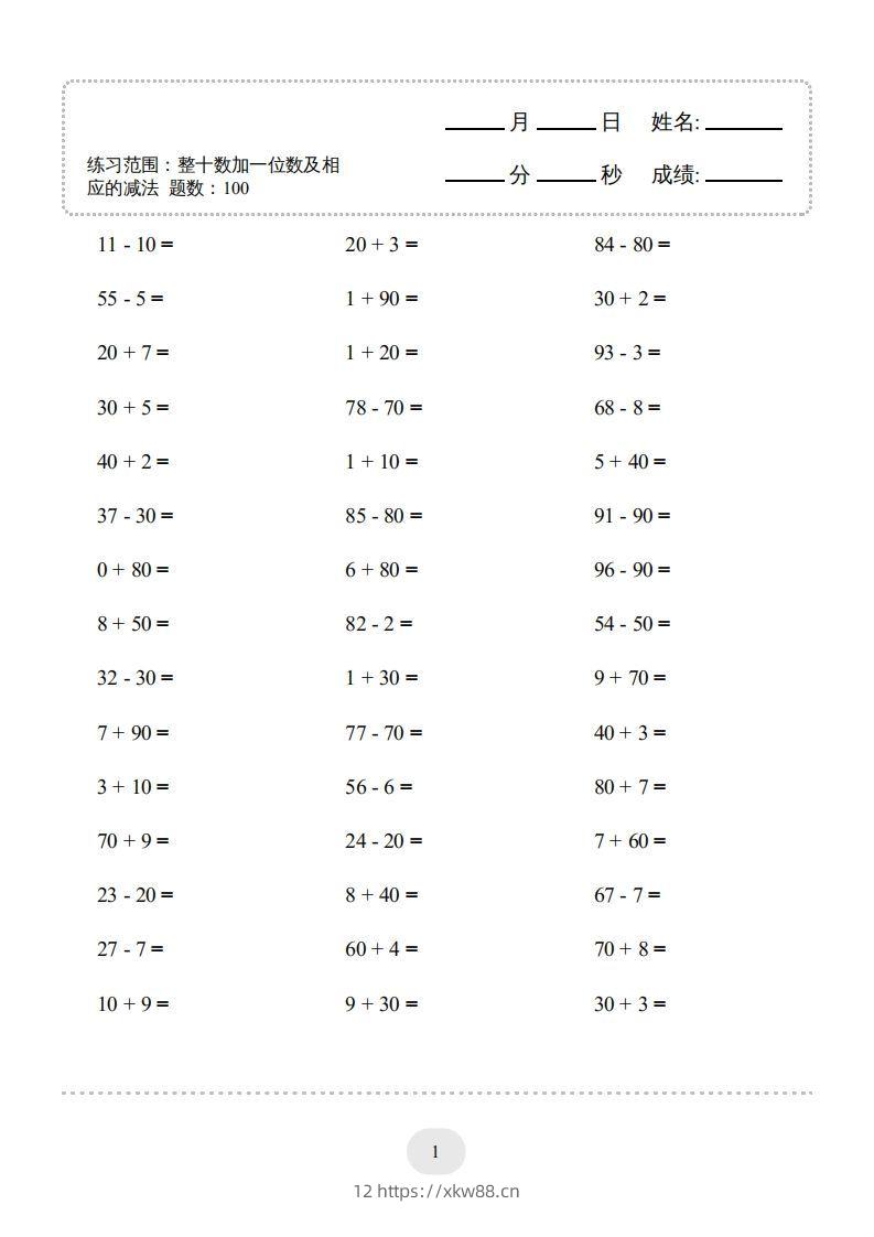 图片[3]-一年级数学下册(整十数加一位数及相应的减法)1000题（人教版）-佑学宝学科网
