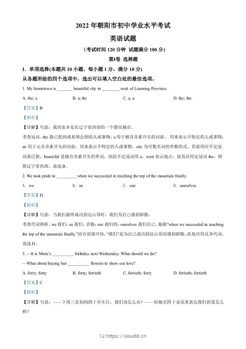 2022年辽宁省朝阳市中考英语真题（含答案）-佑学宝学科网