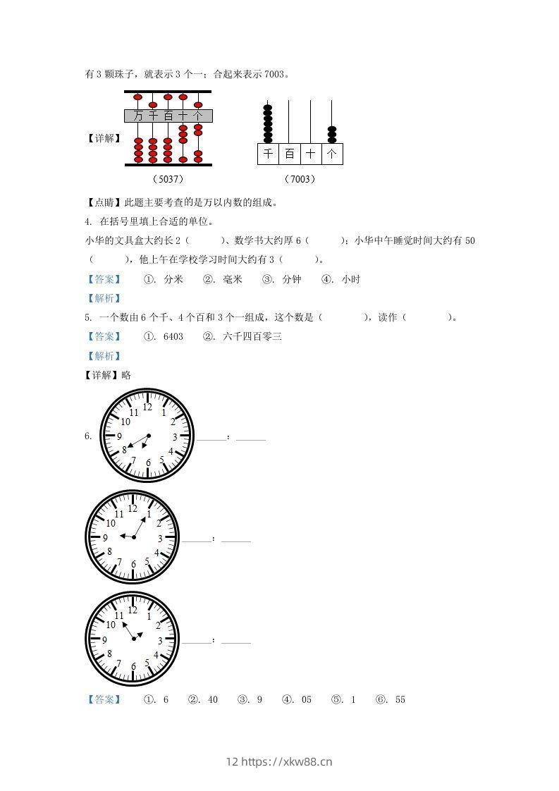 图片[2]-2020-2021学年安徽省滁州市二年级下册数学期末试题及答案(Word版)-佑学宝学科网