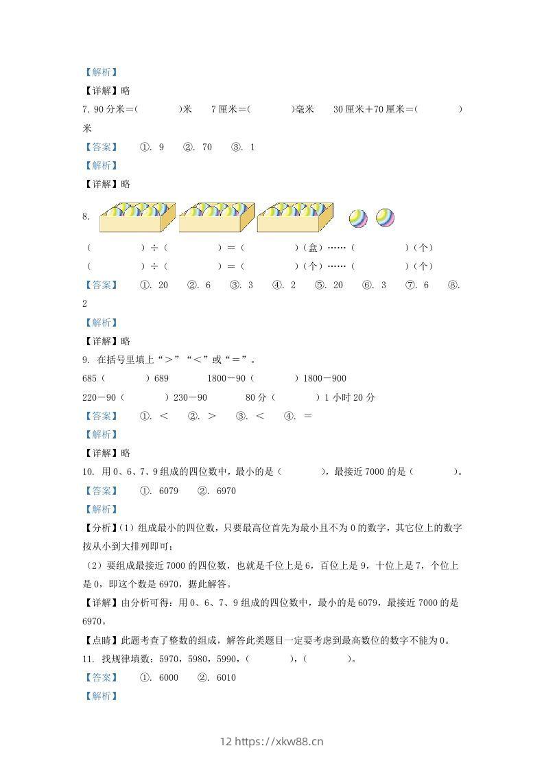 图片[3]-2020-2021学年安徽省滁州市二年级下册数学期末试题及答案(Word版)-佑学宝学科网