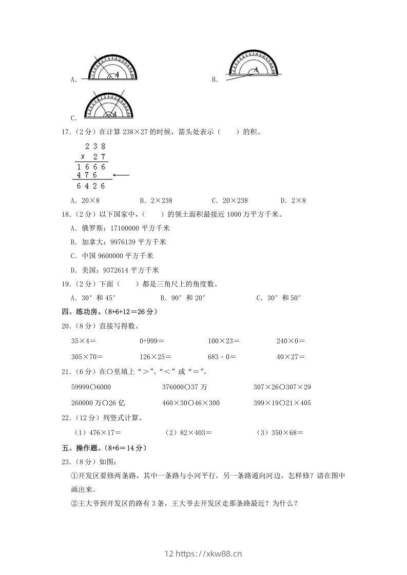 图片[2]-2020-2021学年河北省邯郸市临漳县四年级上学期期中数学真题及答案(Word版)-佑学宝学科网