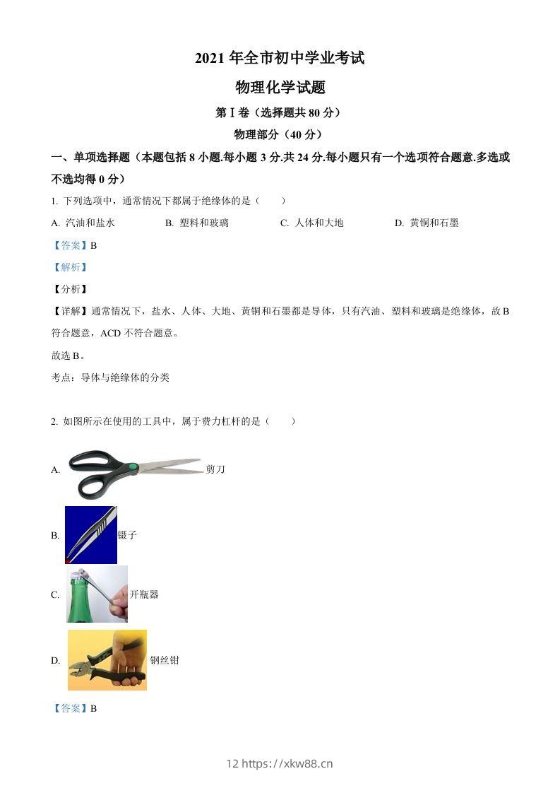 2021年山东省聊城市中考物理试题（含答案）-佑学宝学科网