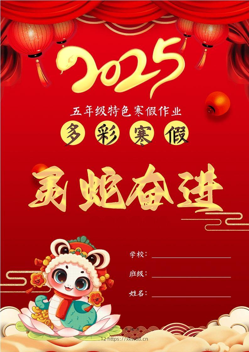 2025五年级下语文寒假特色作业【18页高清版可打印】-佑学宝学科网