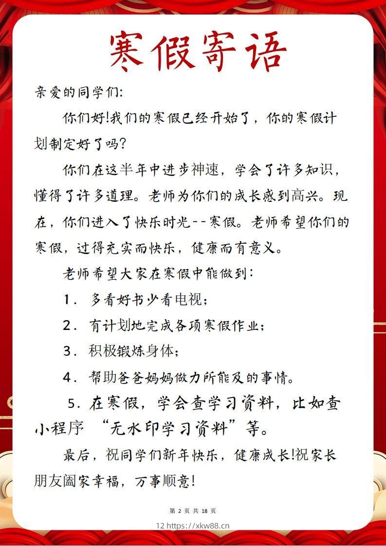 图片[2]-2025五年级下语文寒假特色作业【18页高清版可打印】-佑学宝学科网