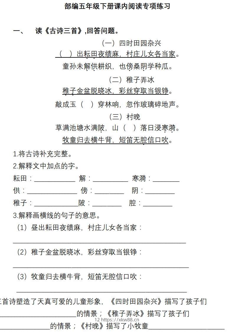 部编版五年级语文下册课内阅读理解专项-佑学宝学科网