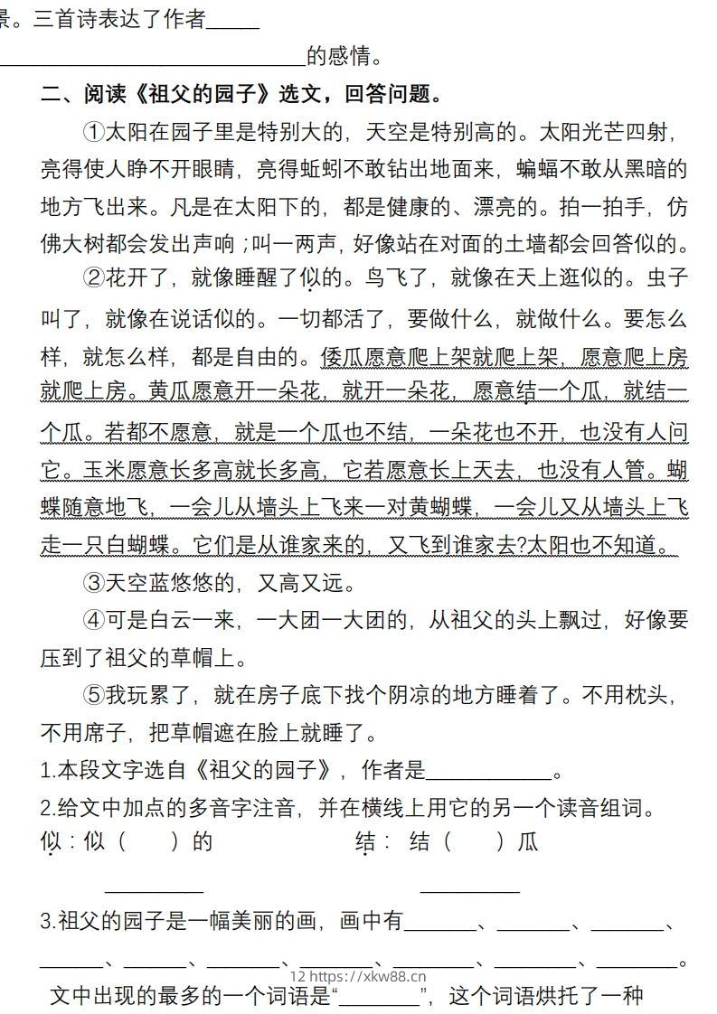 图片[2]-部编版五年级语文下册课内阅读理解专项-佑学宝学科网